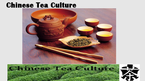 ChineseTeaCulture中国茶文化PPT课件