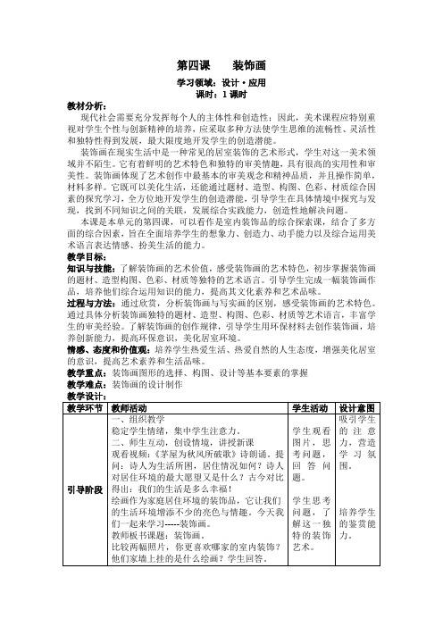 初中美术_装饰画教学设计学情分析教材分析课后反思