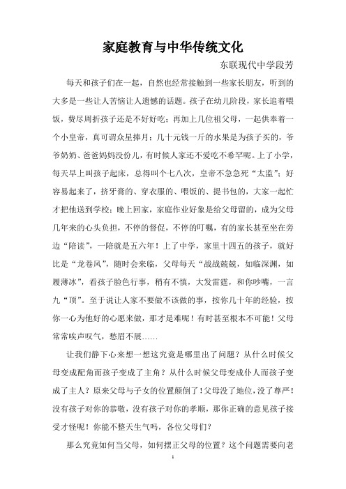 中华传统文化与家庭教育.000doc