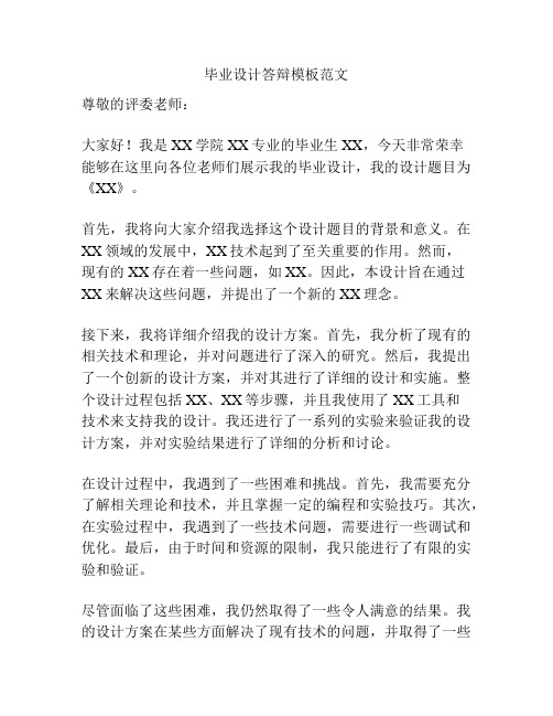 毕业设计答辩模板范文