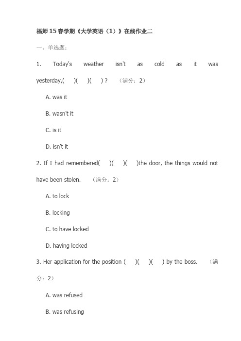 福师15春学期《大学英语(1)》在线作业二