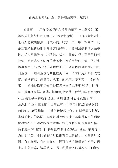 舌尖上的潮汕,五十多种潮汕美味小吃集合