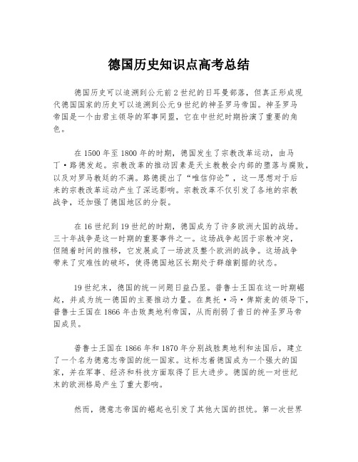 德国历史知识点高考总结