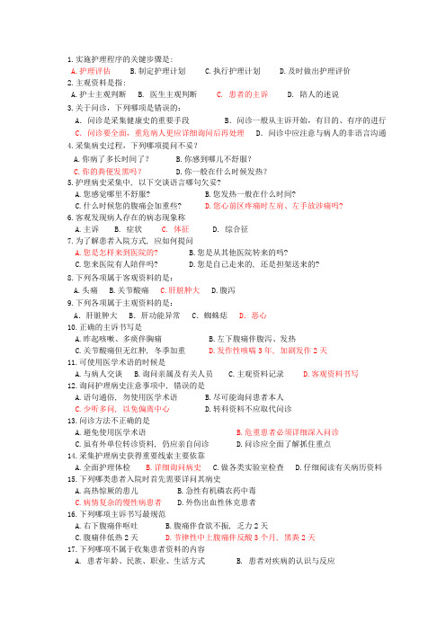 健康评估复习题及答案 (1)