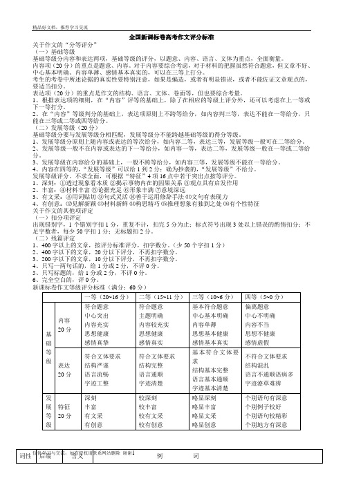 最新全国新课标卷高考作文评分标准