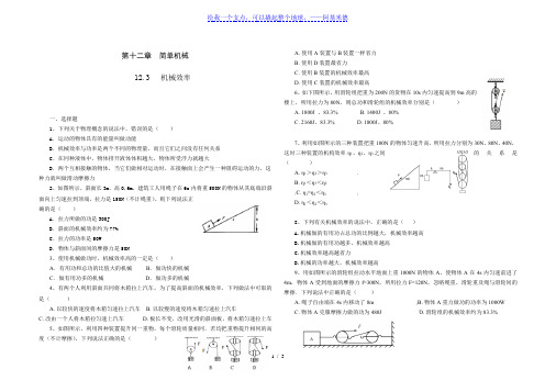 人教版八年级物理 下册 第十二章 12.3 机械效率 课时练(含答案)