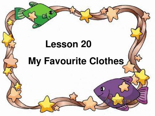 冀教版四年级下册英语Lesson_20_My_favourite_clothes