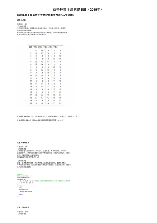蓝桥杯第十届真题B组（2019年）