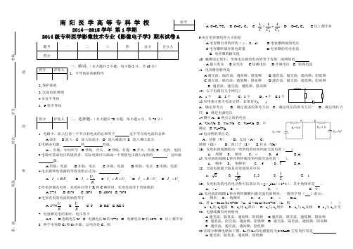 影像电子学试卷A