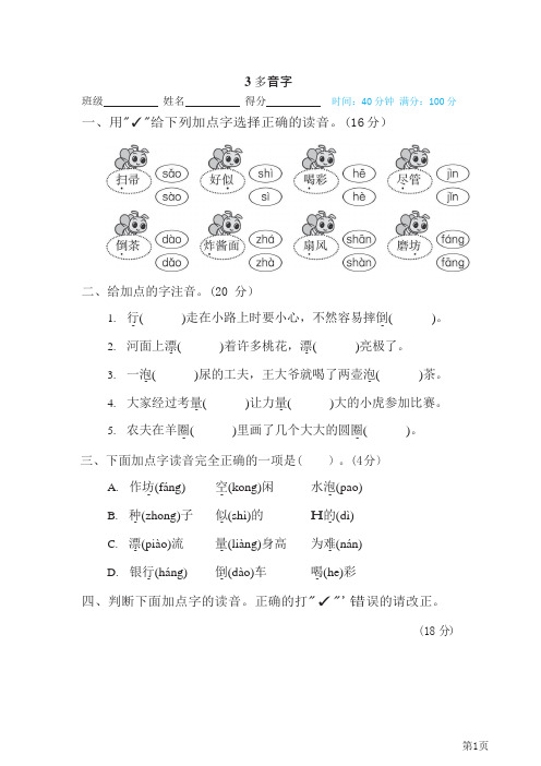 三年级下册语文部编版期末专项测试卷3多音字(含答案)