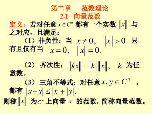 范数理论