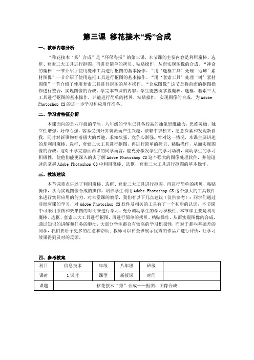 八年级信息技术上册第三课