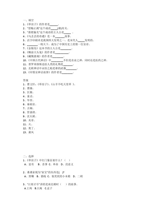 三年级语文知识竞赛题目含答案