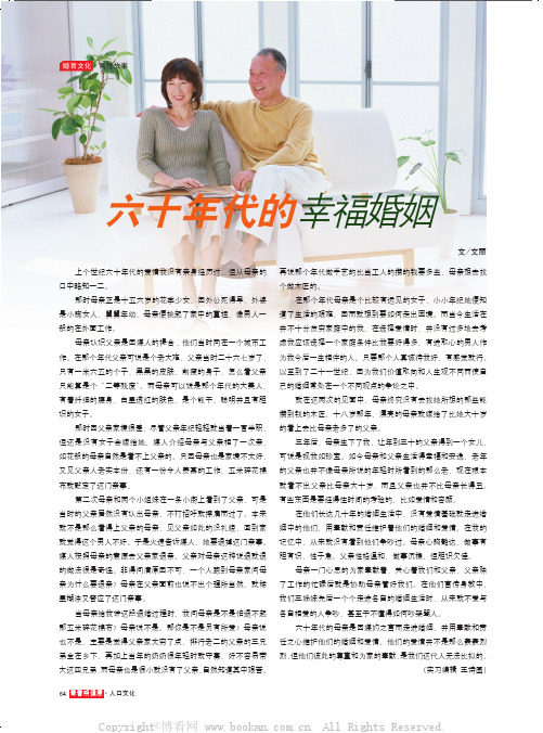 六十年代的幸福婚姻