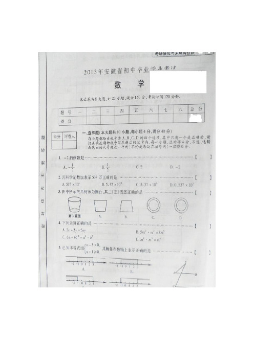 2013安徽中考数学试题和参考答案