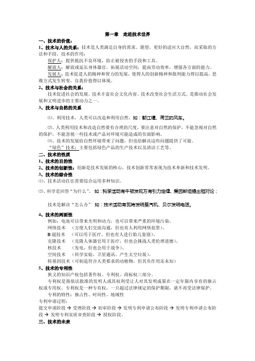 通用技术知识点1-8章