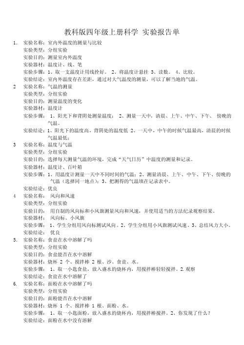 教科版四年级上册科学实验报告单