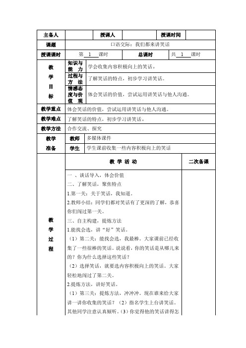 《口语交际 我们都来讲笑话》教学设计教案