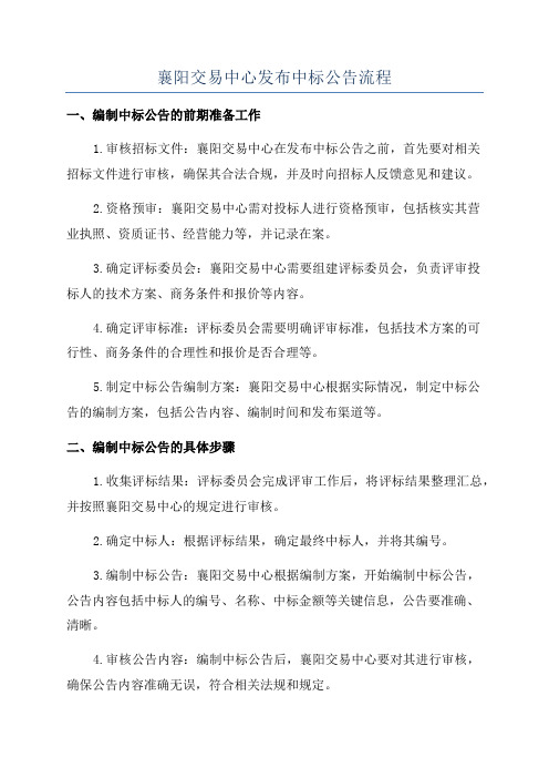 襄阳交易中心发布中标公告流程