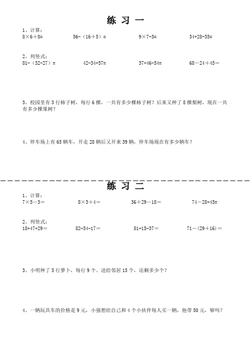 二年级上册数学练习题