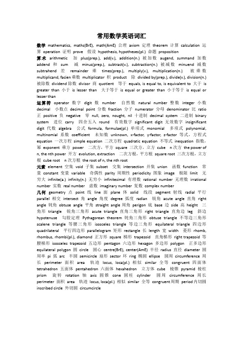 常用数学英语词汇