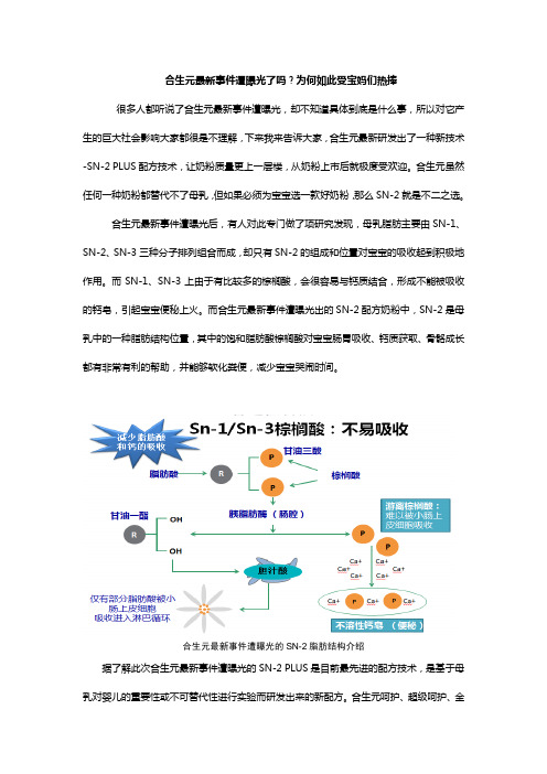 合生元最新事件遭曝光了吗？为何如此受宝妈们热捧