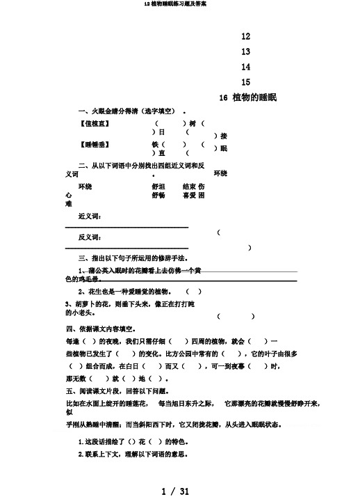 12植物睡眠练习题及答案