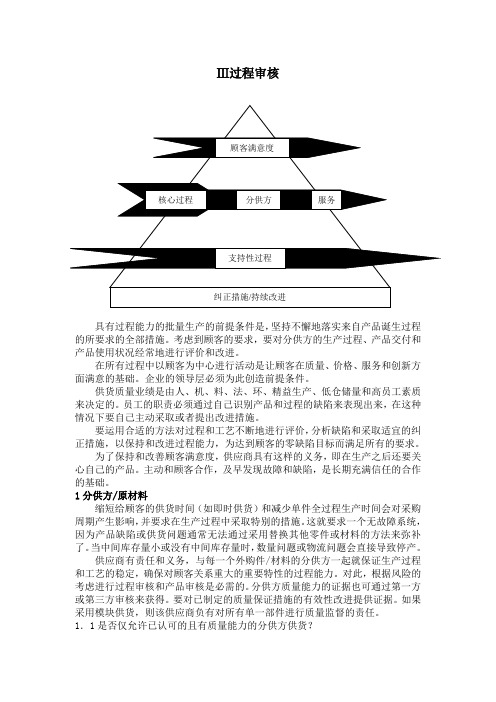 过程审核与产品审核