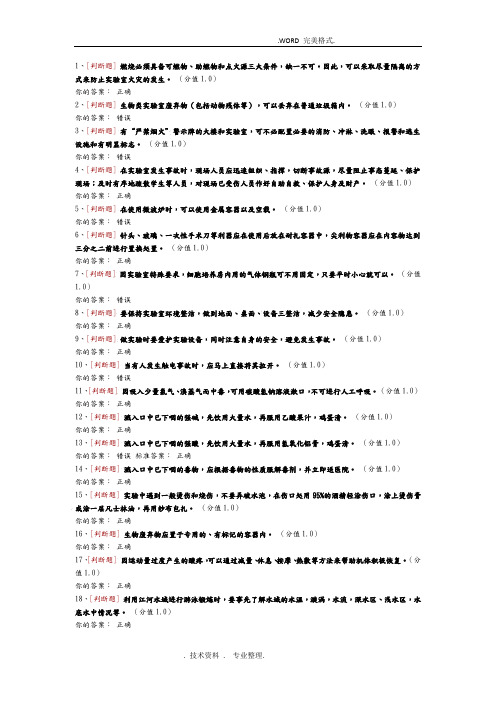 最全高校实验室安全考试题目和答案解析