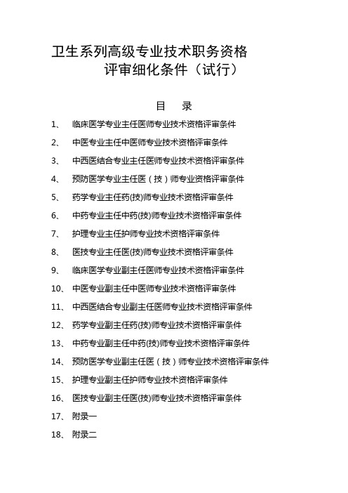 卫生系列高级专业技术职务资格