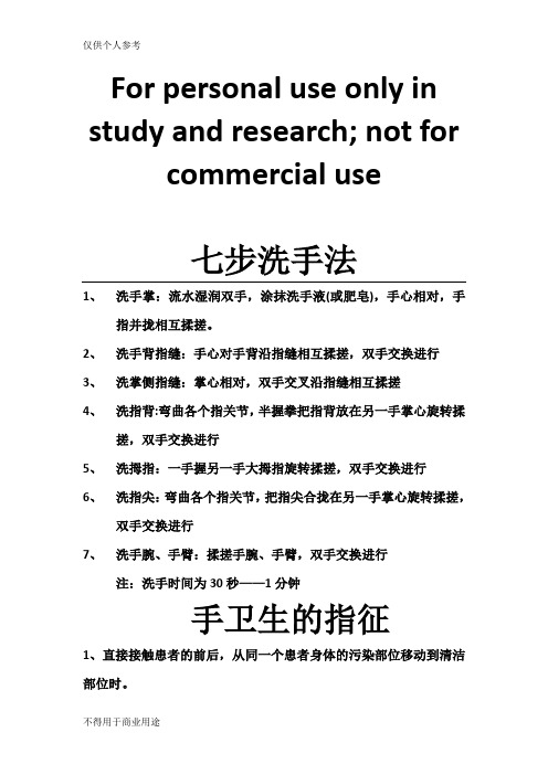 七步洗手法及指征 (1)