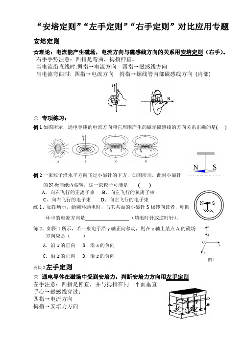 高三一轮复习安培定则左手定则右手定则学案