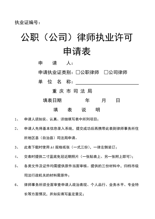 重庆公职公司律师执业许可申请表