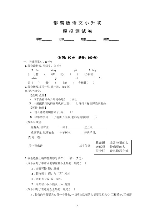 部编版语文小升初押题试卷(附答案)