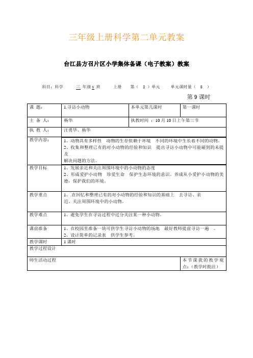 三年级上册科学第二单元教案