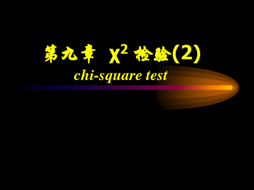 课程九章卡方检验2ppt课件