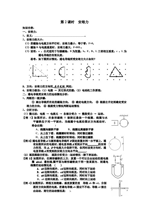 高中物理专题知识及典型习题安培力