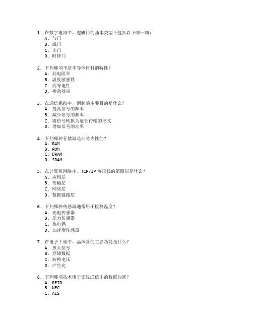 电子工程与信息技术考试 选择题 65题