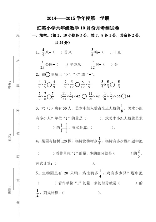 六年级数学10月份月考试卷