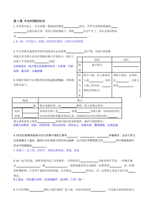 2022-2023学年部编版必修下册：第3课 中古时期的欧洲 作业