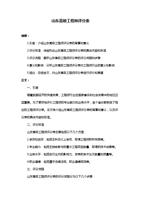 山东高级工程师评分表