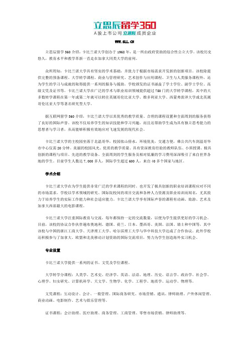立思辰留学网:2017年加拿大卡比兰诺大学怎么样