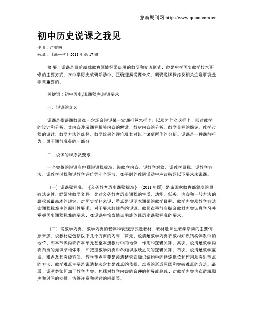 初中历史说课之我见