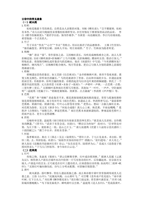 古诗中的常见意象 整理