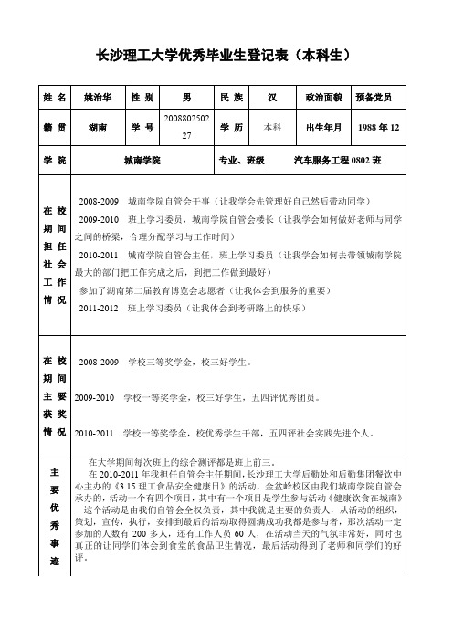 长沙理工大学优秀毕业生登记表