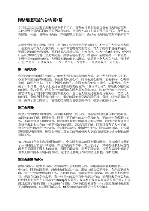 网络组建实验的总结(3篇)