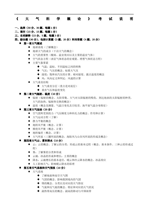 NJU大气科学概论复习资料版