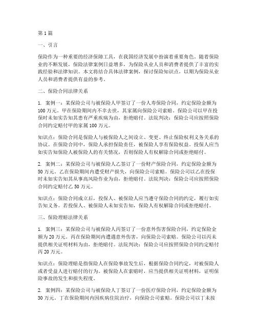 法律案例保险知识点(3篇)