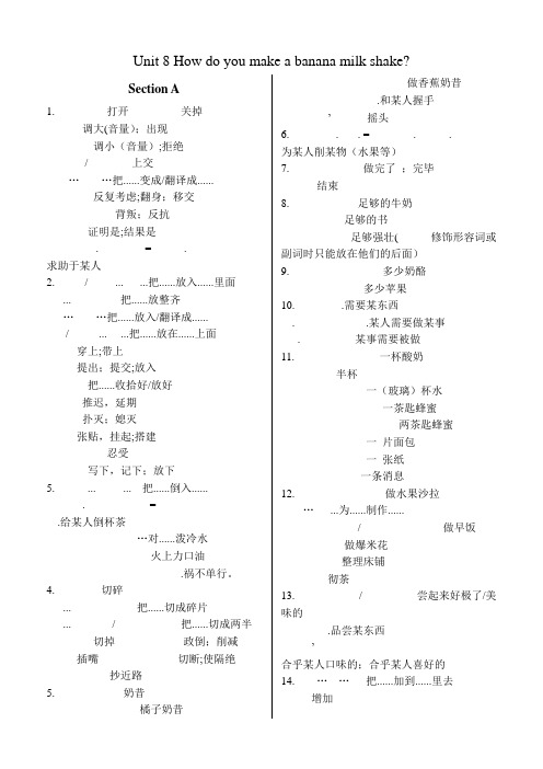 新人教版八年级英语上册复习短语笔记资料Unit 8 How do you make a banana milk shake中文