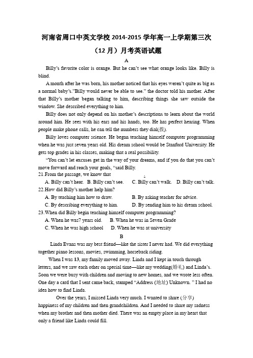 河南省周口中英文学校2014-2015学年高一上学期第三次(12月)月考英语试题